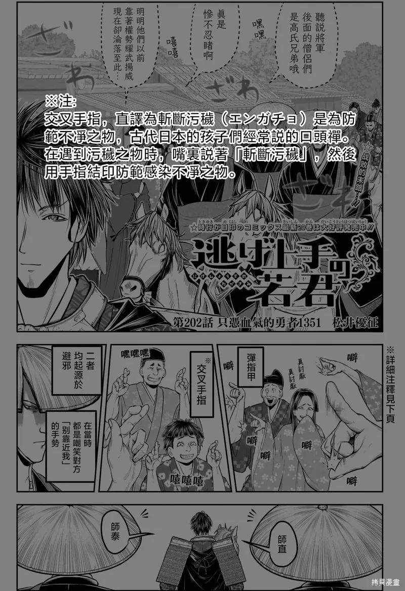 《少主溜得快》第202话 第6页