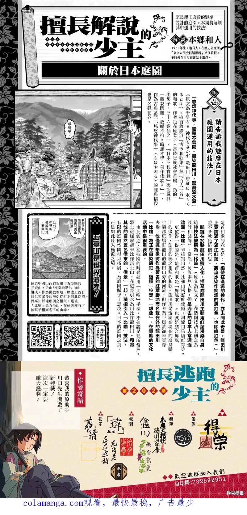 《少主溜得快》第202话 第22页