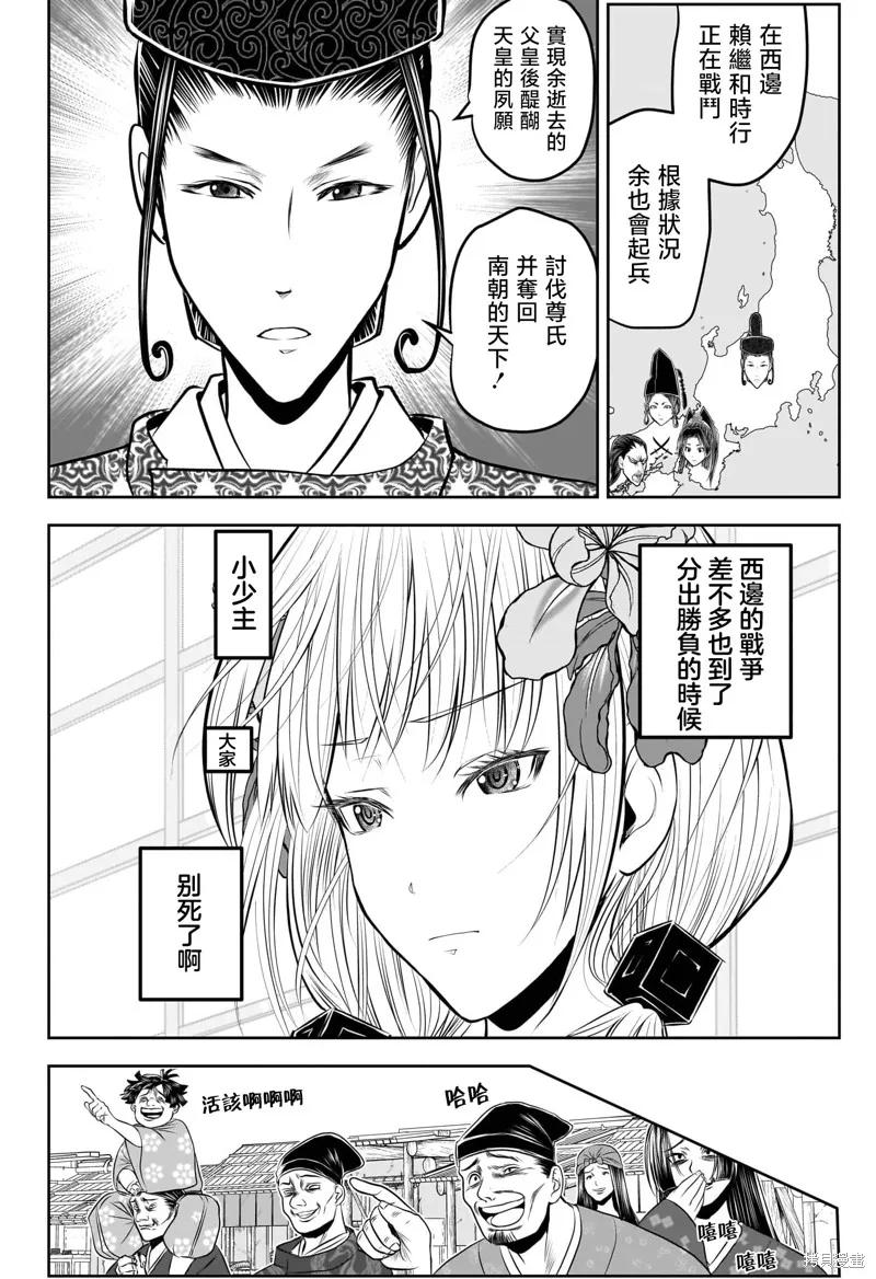 《少主溜得快》第202话 第4页