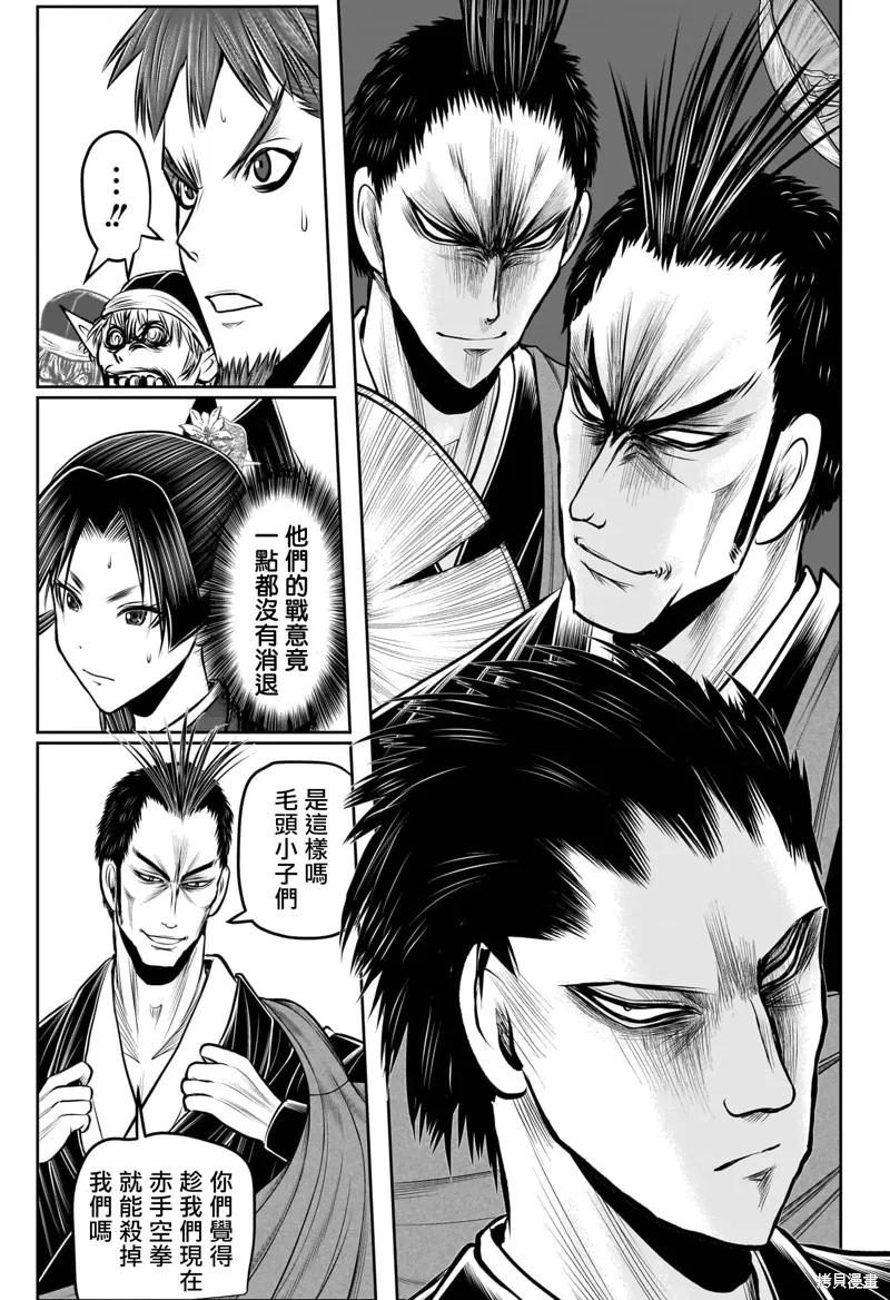 《少主溜得快》第202话 第12页