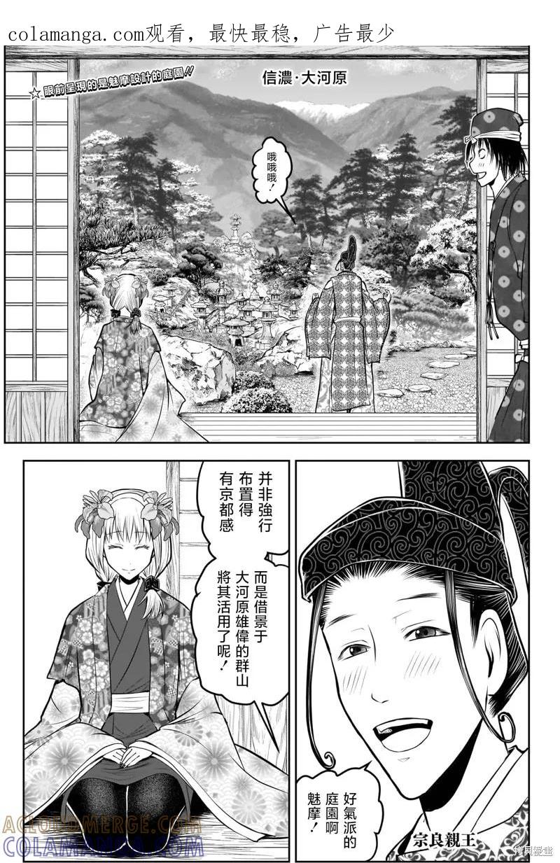 《少主溜得快》第202话 第1页