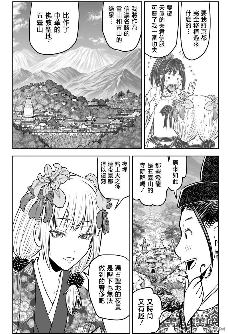 《少主溜得快》第202话 第2页