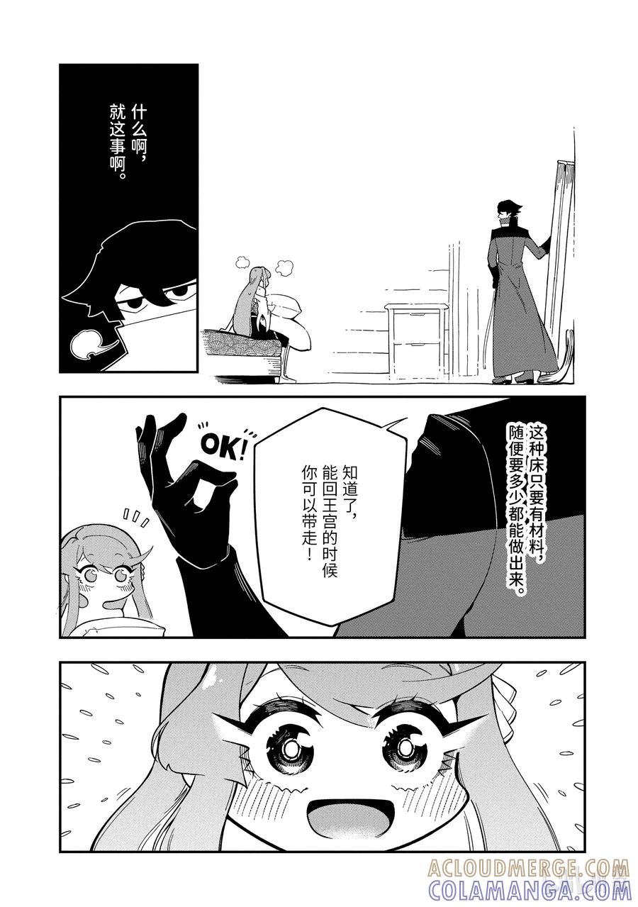 《以暗杀技能成为异世界最强 ～精通炼金术与暗杀术的我在暗中支配世界～》6-4 6-4 第7页