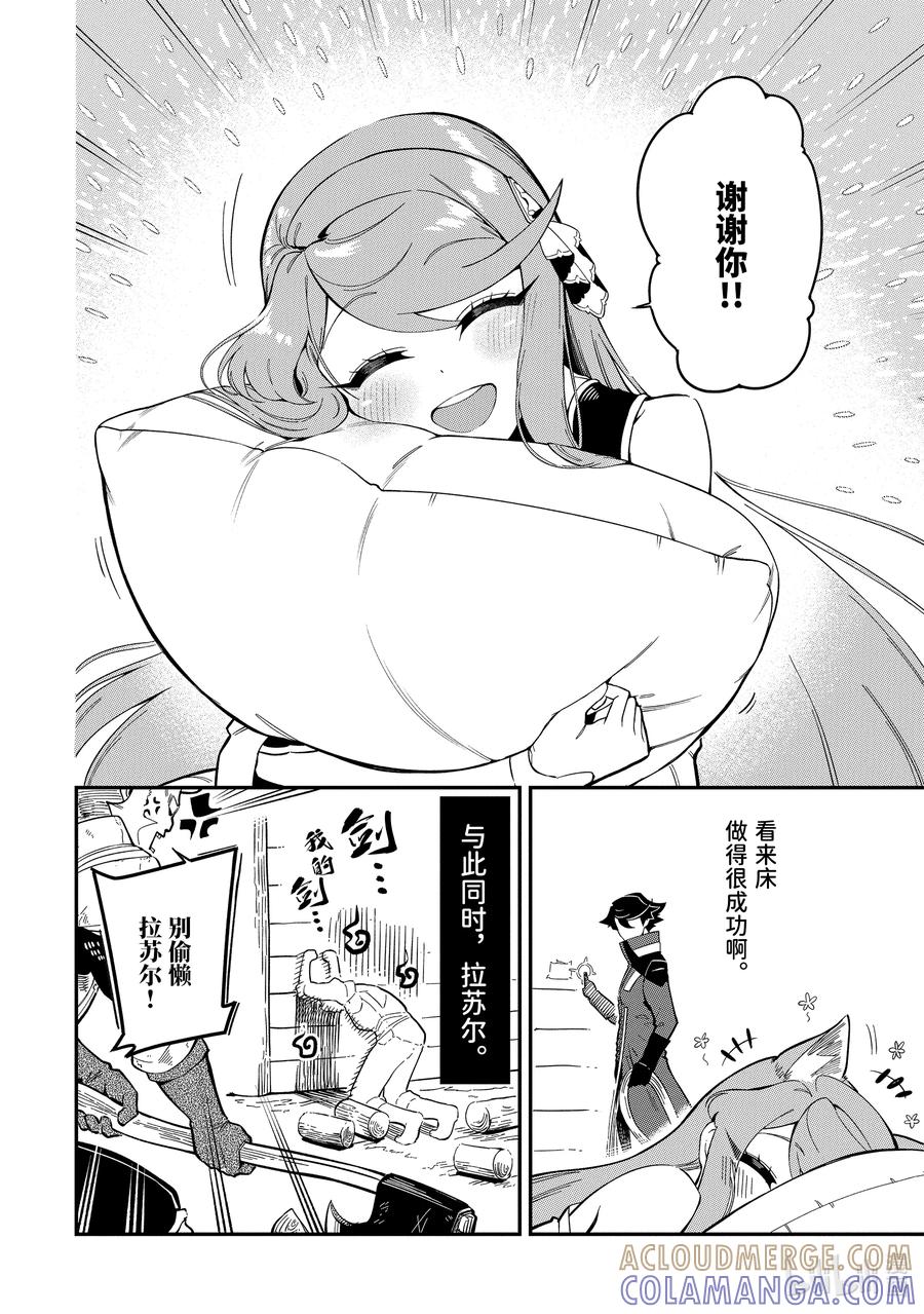《以暗杀技能成为异世界最强 ～精通炼金术与暗杀术的我在暗中支配世界～》6-4 6-4 第8页