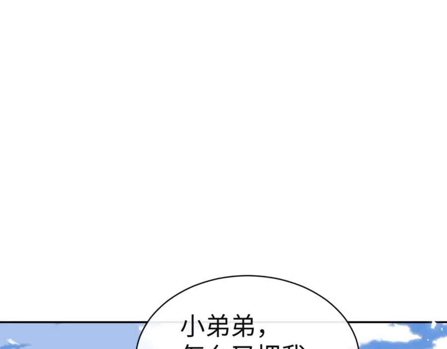 《师尊：这个冲师逆徒才不是圣子》第110话 保证让你爱上我 第20页
