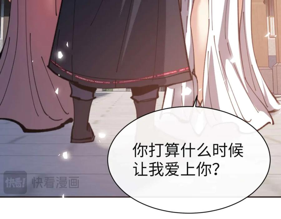 《师尊：这个冲师逆徒才不是圣子》第110话 保证让你爱上我 第23页