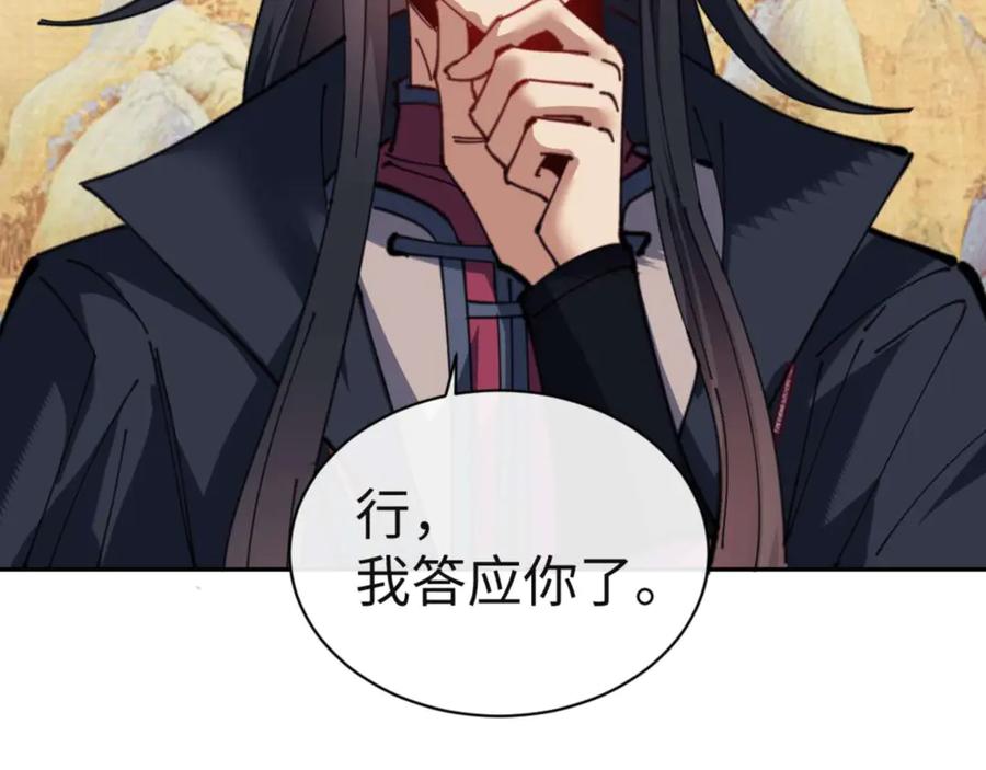 《师尊：这个冲师逆徒才不是圣子》第110话 保证让你爱上我 第11页
