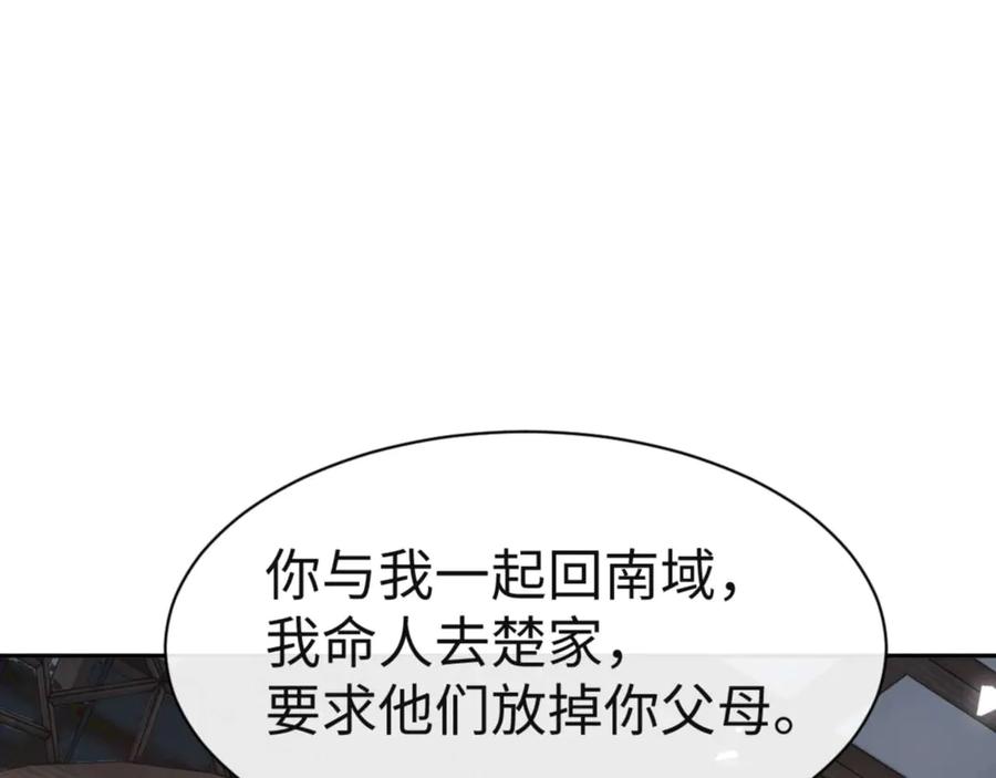 《师尊：这个冲师逆徒才不是圣子》第110话 保证让你爱上我 第12页