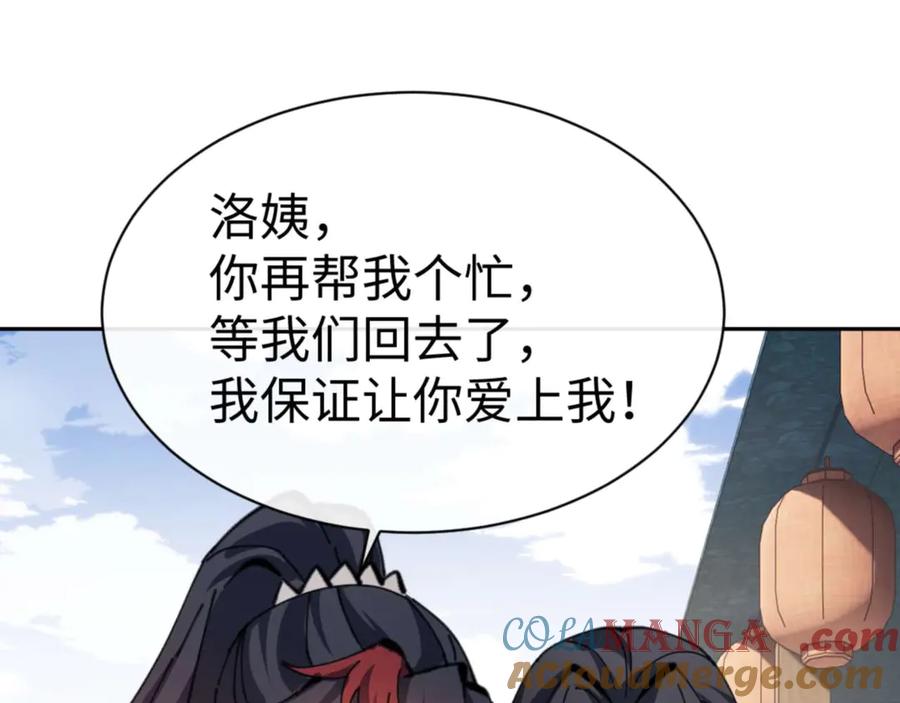 《师尊：这个冲师逆徒才不是圣子》第110话 保证让你爱上我 第25页