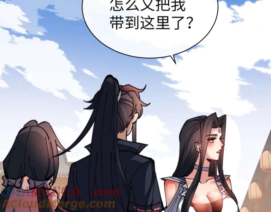 《师尊：这个冲师逆徒才不是圣子》第110话 保证让你爱上我 第21页