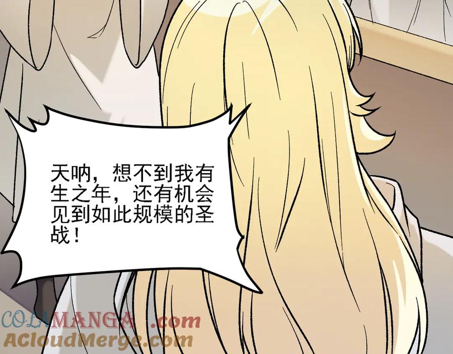 《全民转职：无职的我终结了神明！》第139话 神谕？暗中谋划的圣洁信徒！ 第121页