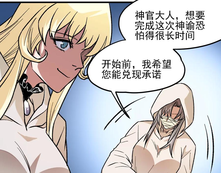 《全民转职：无职的我终结了神明！》第139话 神谕？暗中谋划的圣洁信徒！ 第132页
