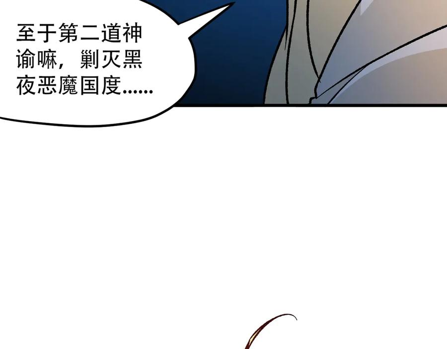 《全民转职：无职的我终结了神明！》第139话 神谕？暗中谋划的圣洁信徒！ 第126页