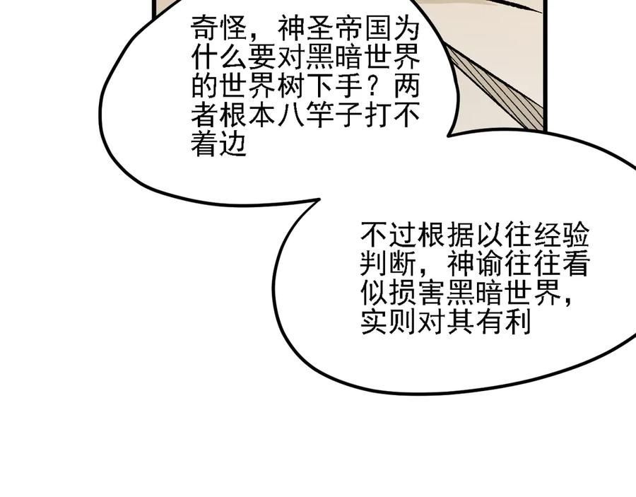 《全民转职：无职的我终结了神明！》第139话 神谕？暗中谋划的圣洁信徒！ 第124页