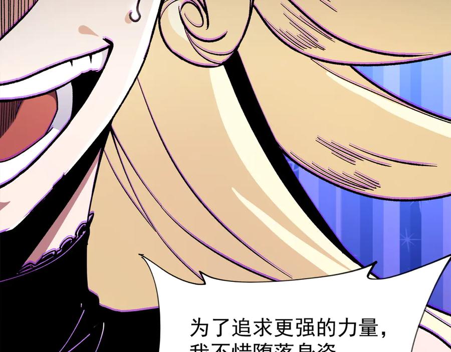 《全民转职：无职的我终结了神明！》第140话 激战！六翼堕天使VS御元妖护使 第66页