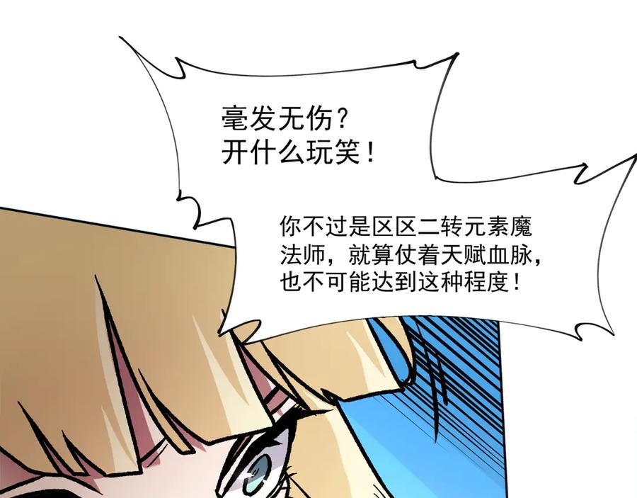 《全民转职：无职的我终结了神明！》第140话 激战！六翼堕天使VS御元妖护使 第78页