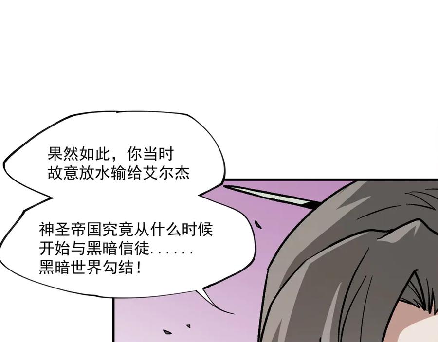 《全民转职：无职的我终结了神明！》第140话 激战！六翼堕天使VS御元妖护使 第52页
