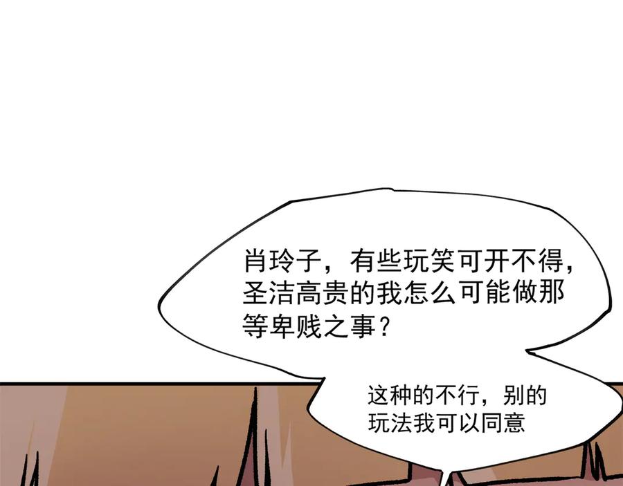 《全民转职：无职的我终结了神明！》第140话 激战！六翼堕天使VS御元妖护使 第30页