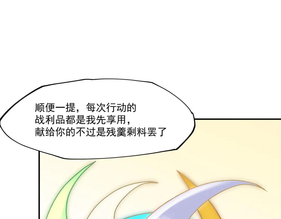 《全民转职：无职的我终结了神明！》第140话 激战！六翼堕天使VS御元妖护使 第84页