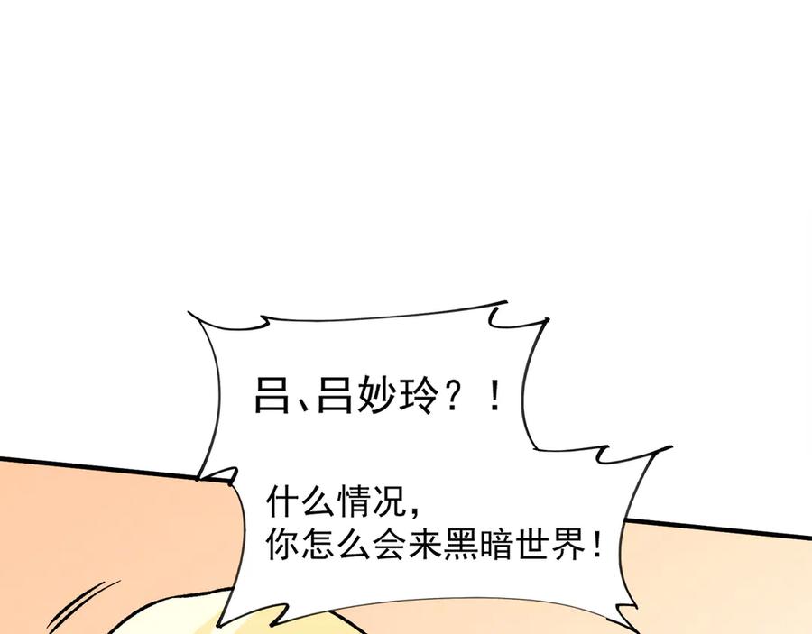 《全民转职：无职的我终结了神明！》第140话 激战！六翼堕天使VS御元妖护使 第38页