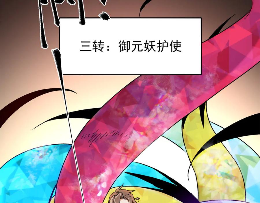《全民转职：无职的我终结了神明！》第140话 激战！六翼堕天使VS御元妖护使 第86页