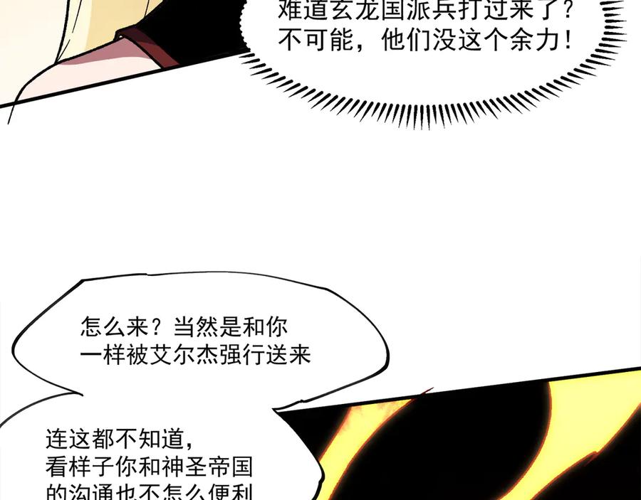 《全民转职：无职的我终结了神明！》第140话 激战！六翼堕天使VS御元妖护使 第40页