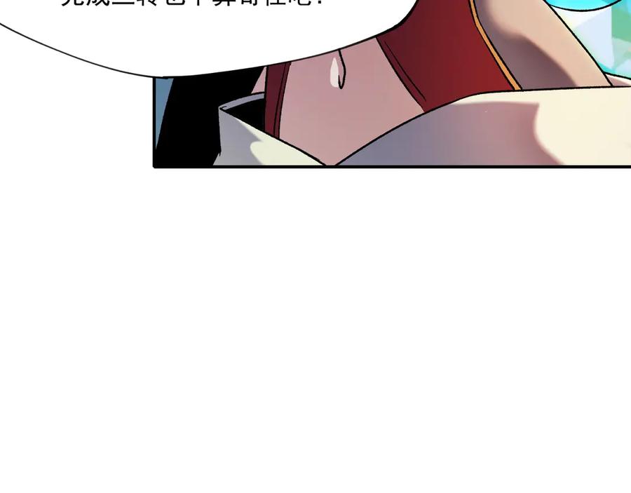 《全民转职：无职的我终结了神明！》第140话 激战！六翼堕天使VS御元妖护使 第83页