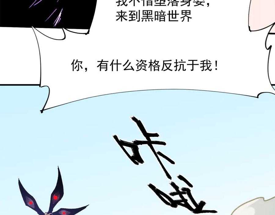 《全民转职：无职的我终结了神明！》第140话 激战！六翼堕天使VS御元妖护使 第67页