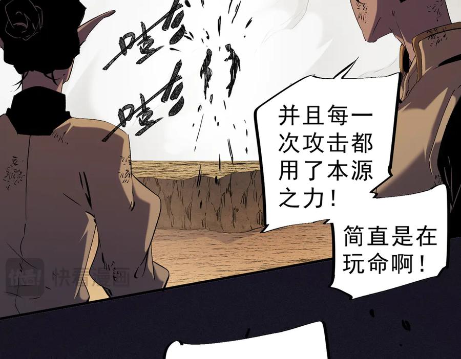 《全民转职：无职的我终结了神明！》第146话 全力挑衅，谁也不能怂！ 第79页