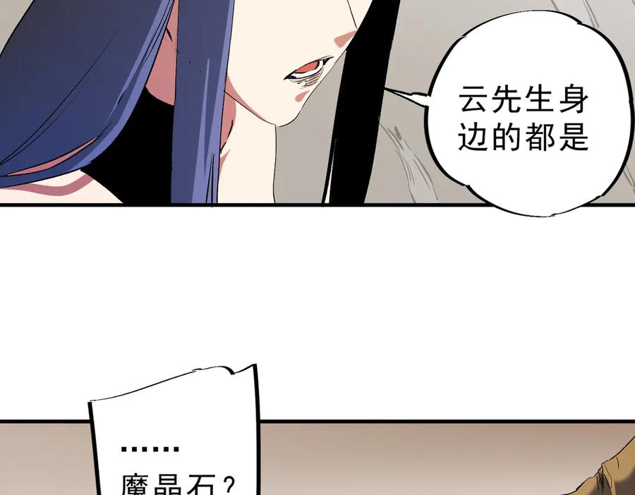 《全民转职：无职的我终结了神明！》第146话 全力挑衅，谁也不能怂！ 第87页