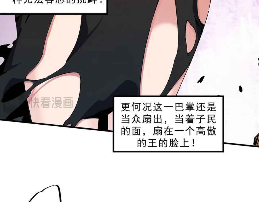 《全民转职：无职的我终结了神明！》第146话 全力挑衅，谁也不能怂！ 第66页
