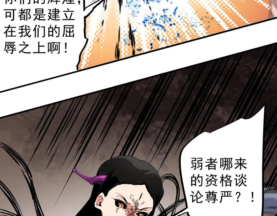 《全民转职：无职的我终结了神明！》第146话 全力挑衅，谁也不能怂！ 第75页