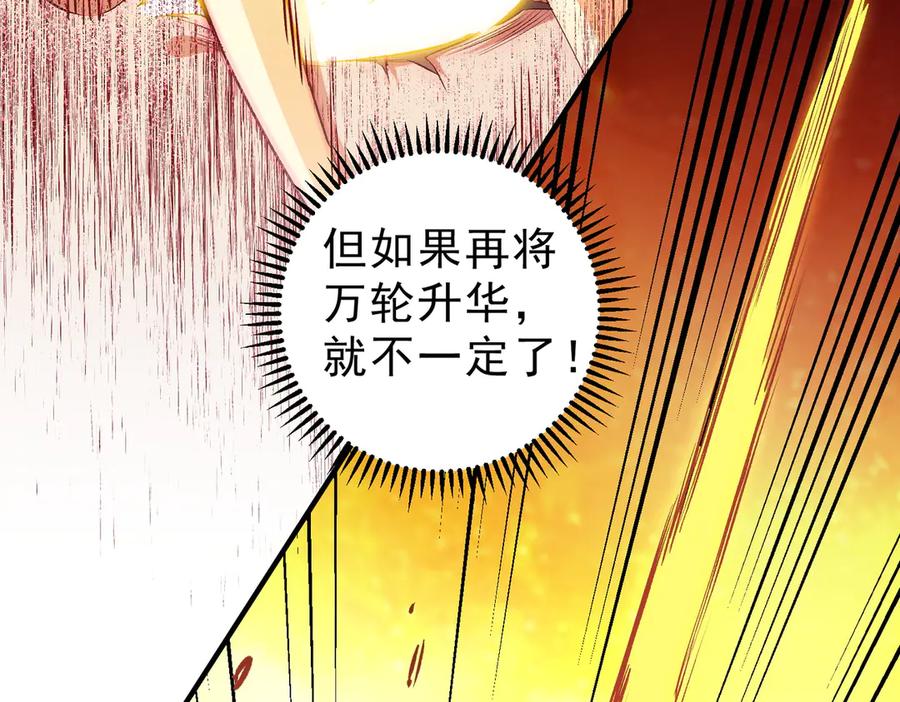 《全民转职：无职的我终结了神明！》第146话 全力挑衅，谁也不能怂！ 第99页