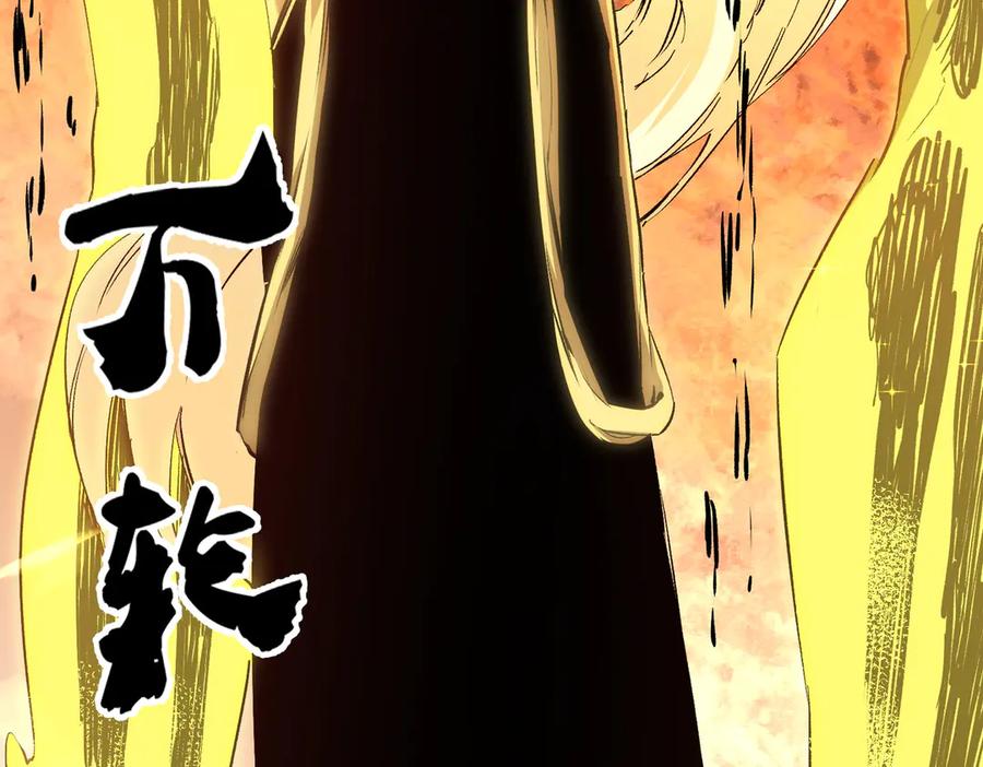 《全民转职：无职的我终结了神明！》第146话 全力挑衅，谁也不能怂！ 第106页