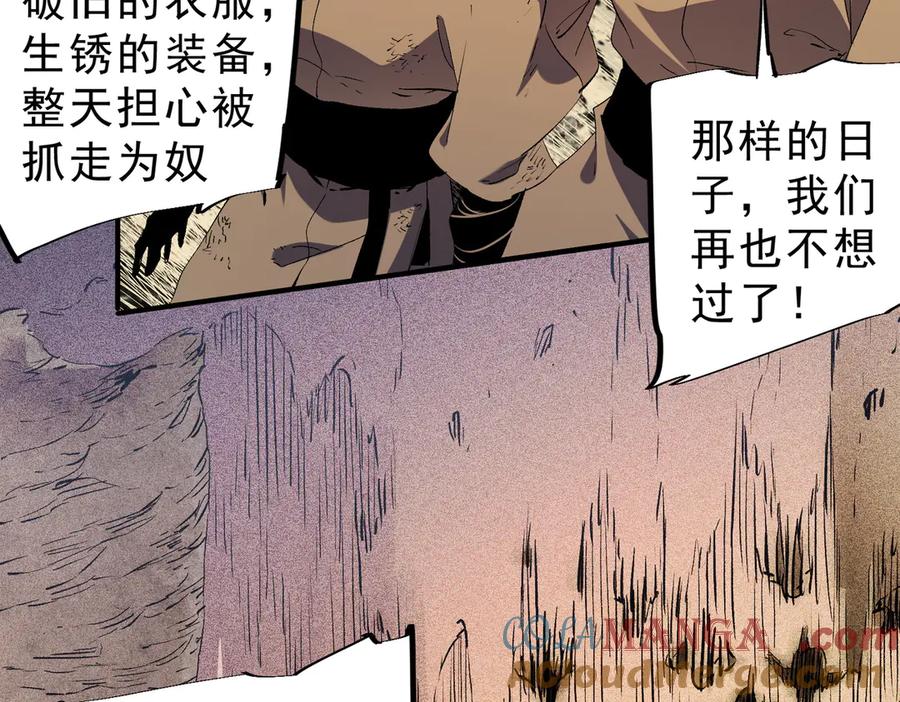 《全民转职：无职的我终结了神明！》第146话 全力挑衅，谁也不能怂！ 第81页