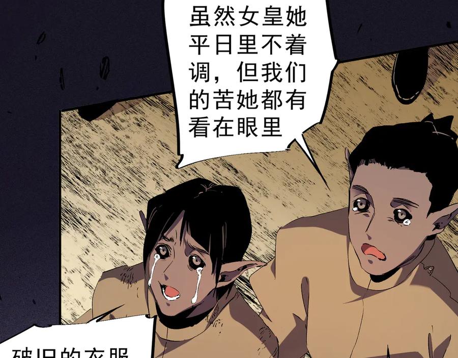 《全民转职：无职的我终结了神明！》第146话 全力挑衅，谁也不能怂！ 第80页