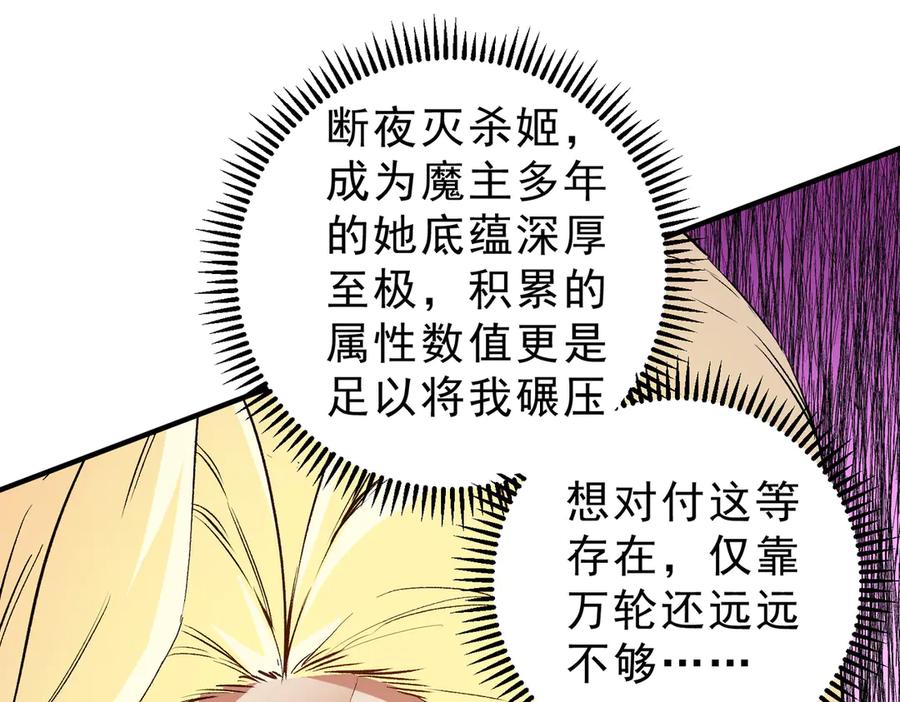 《全民转职：无职的我终结了神明！》第146话 全力挑衅，谁也不能怂！ 第96页
