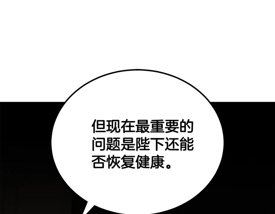 恶女的王座 第199话 皇帝病倒 第146页