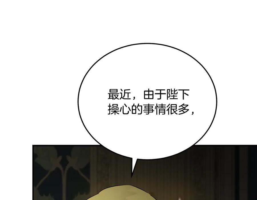 恶女的王座 第199话 皇帝病倒 第138页