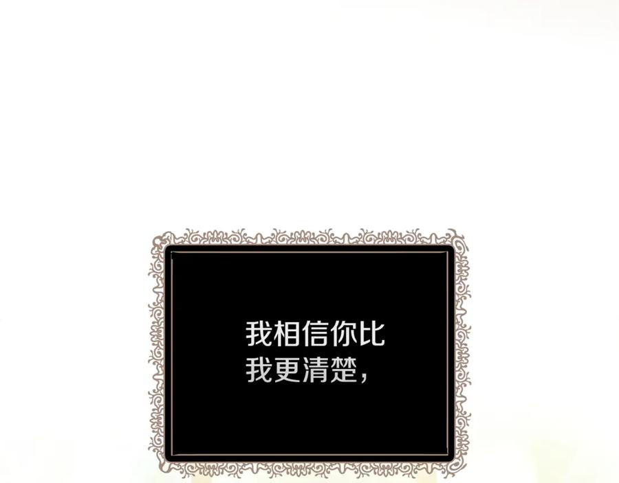 恶女的王座 第199话 皇帝病倒 第28页