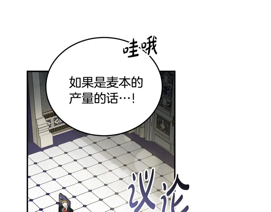 恶女的王座 第199话 皇帝病倒 第4页