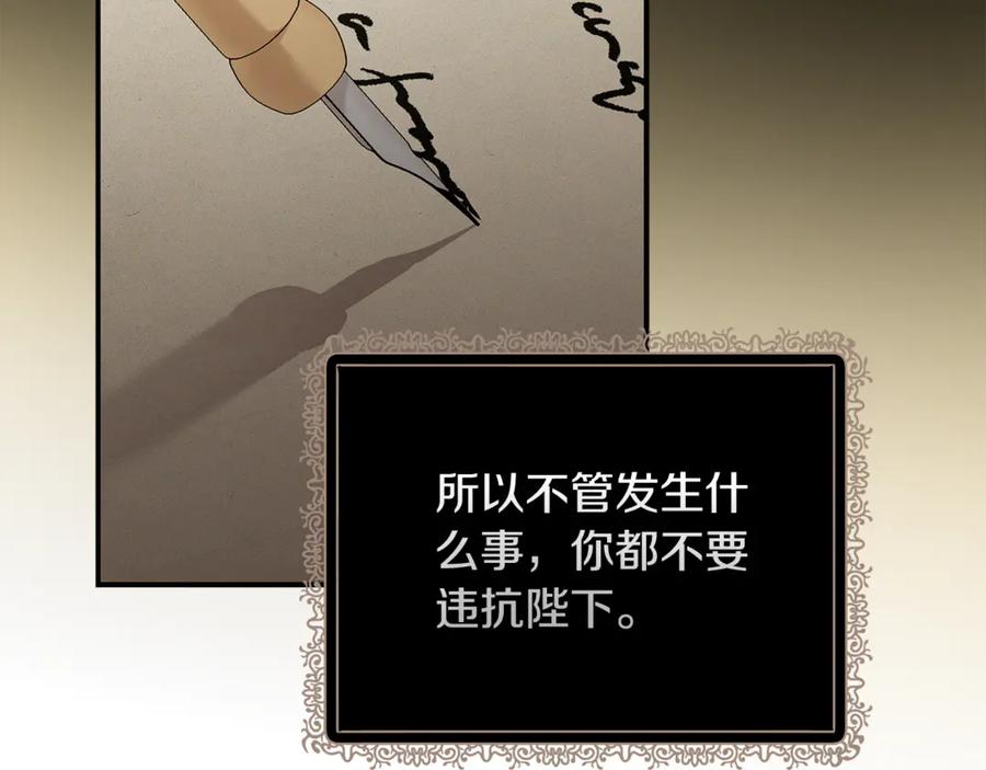 恶女的王座 第199话 皇帝病倒 第27页