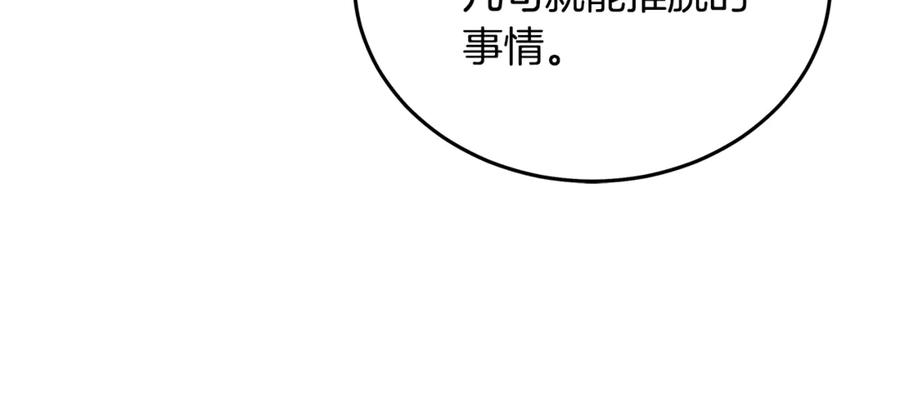 恶女的王座 第199话 皇帝病倒 第110页