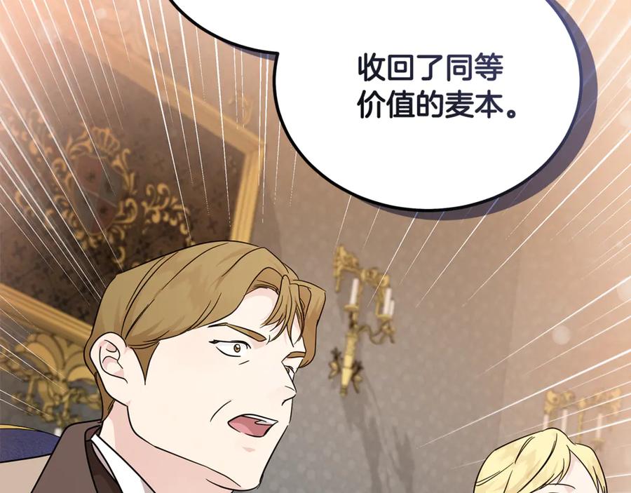恶女的王座 第199话 皇帝病倒 第2页