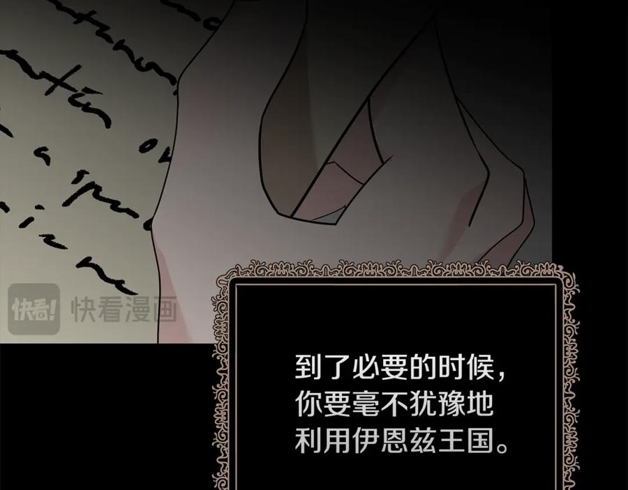恶女的王座 第199话 皇帝病倒 第12页