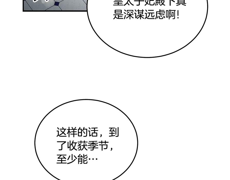 恶女的王座 第199话 皇帝病倒 第6页