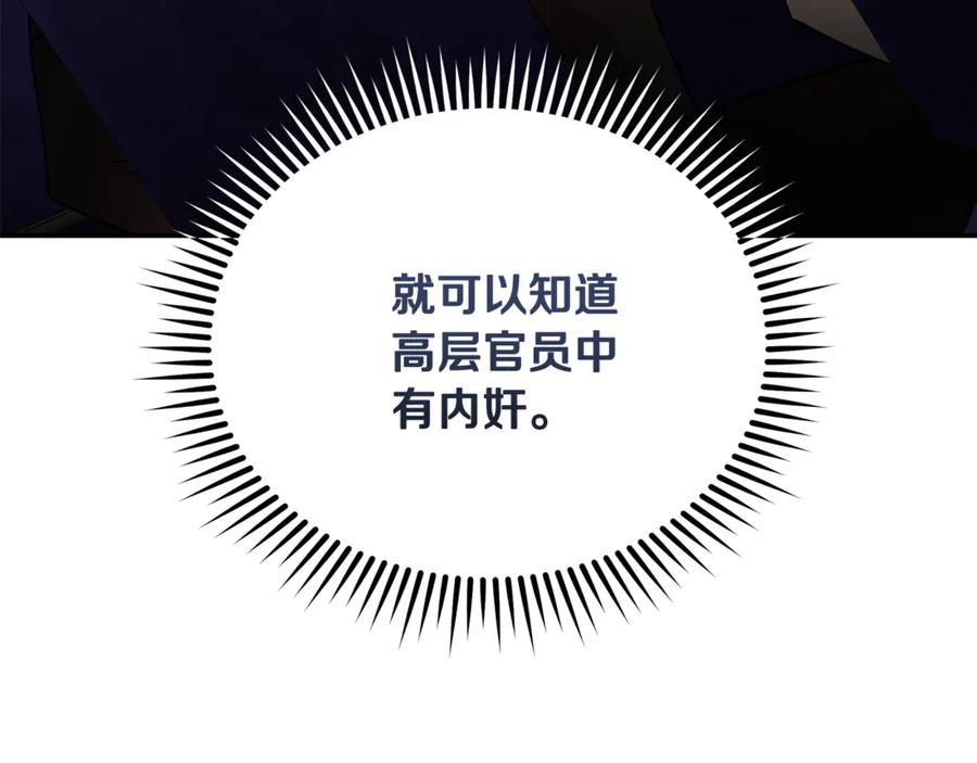 恶女的王座 第199话 皇帝病倒 第88页