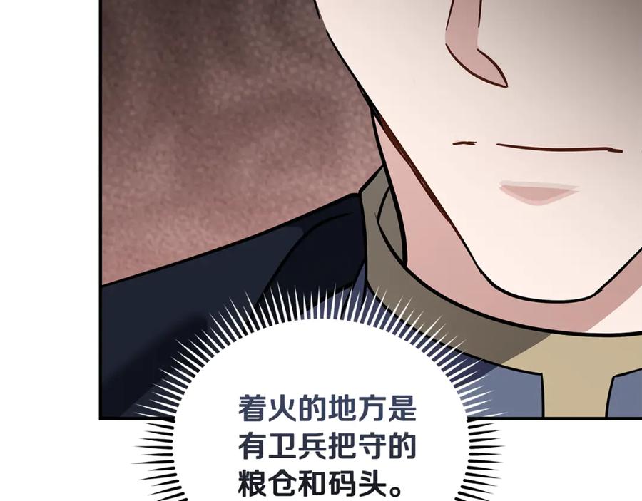 恶女的王座 第199话 皇帝病倒 第84页