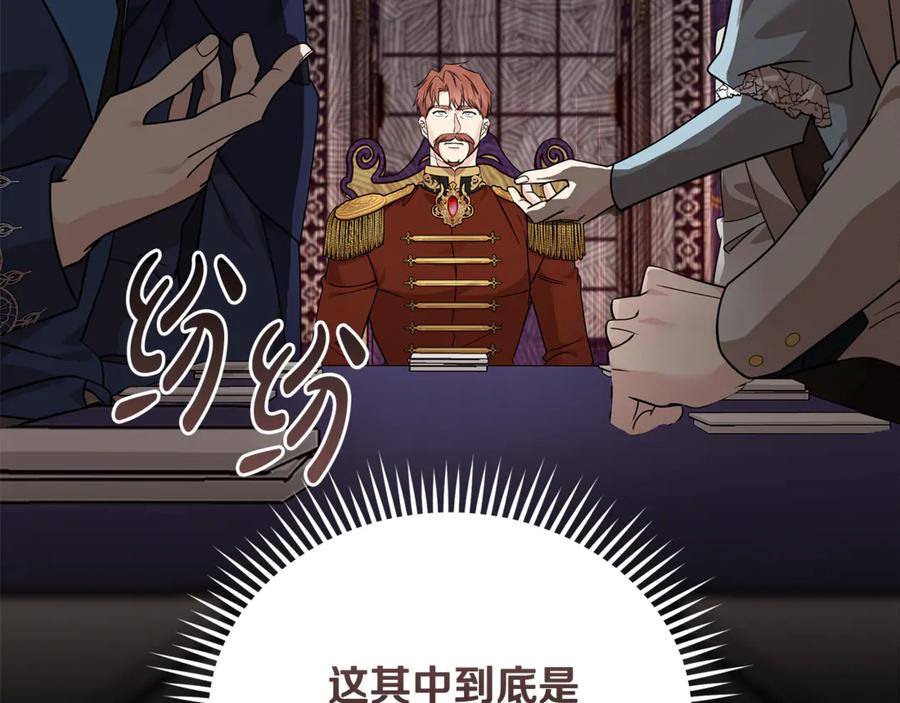恶女的王座 第199话 皇帝病倒 第98页
