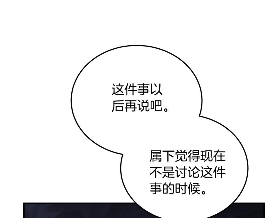 恶女的王座 第199话 皇帝病倒 第100页